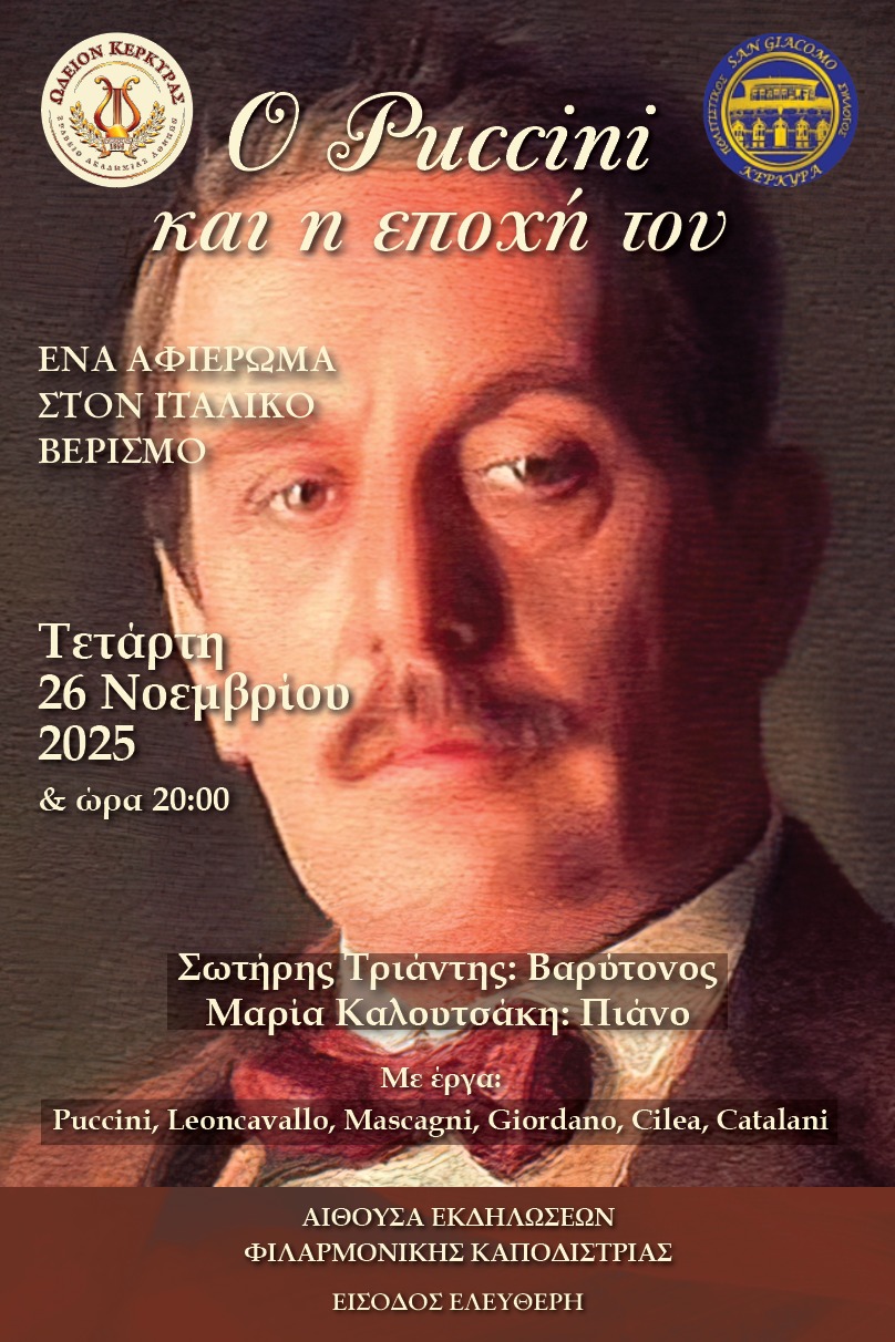 Ωδείον Κέρκυρας - Αρχική